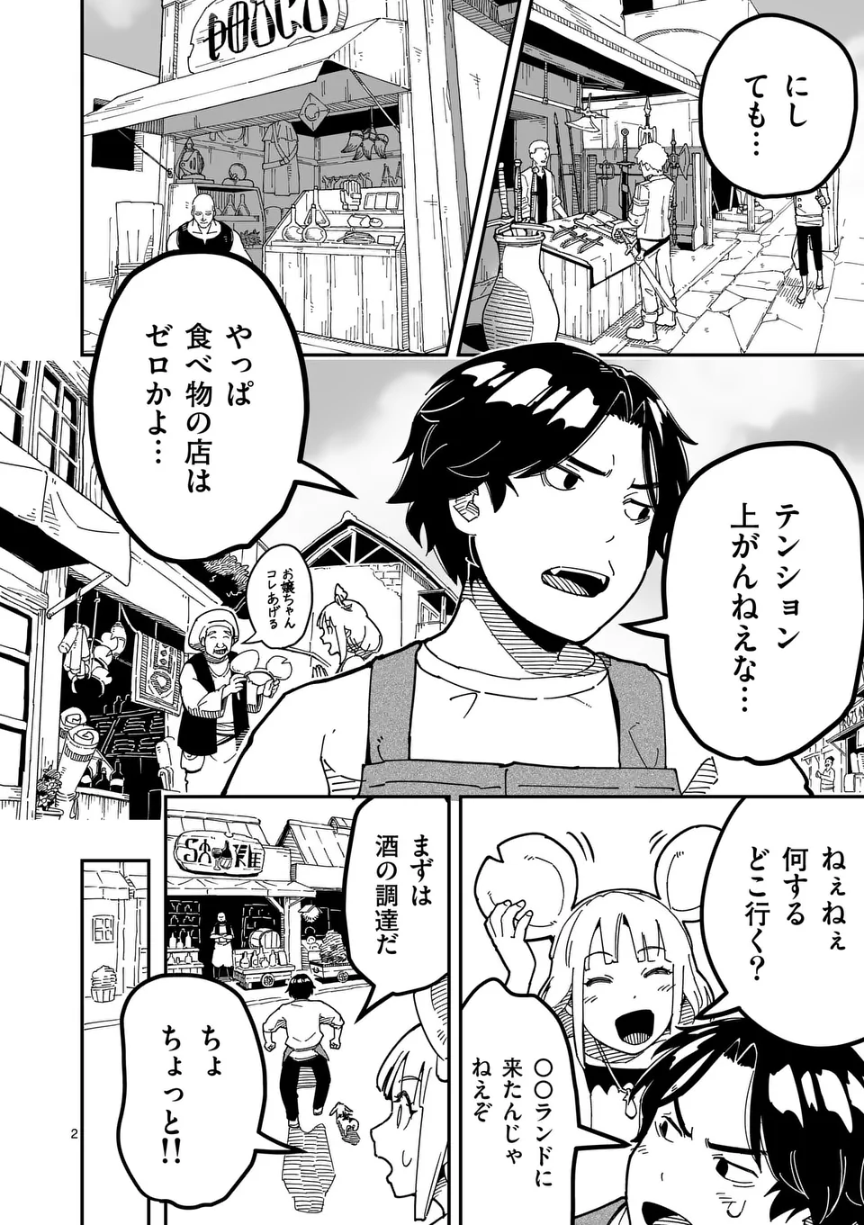 Isekai Ryuuji Shikou to Kyomu no Buzz Recipe Tabi - Chapter 5 - Page 2